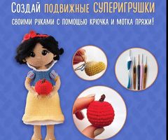 Книга Суперигрушки крючком. - Изображение 4/4