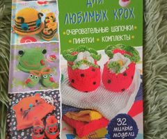 Книга по вязанию