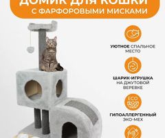 Домик для кошек.