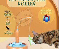 Игрушка для кошек