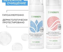 Synergetic Набор для очищения лица Пенка для лица+ Мицеллярная вода