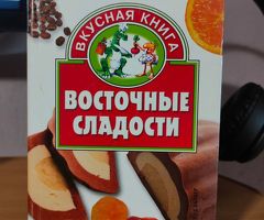 Восточные сладости