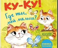 Развивающая книга для детей