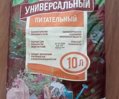 Почвогрунт " Универсальный".