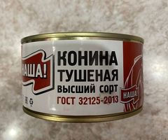 Консервы мясные - Зображення 3/5