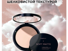 Пудра Soft Matte