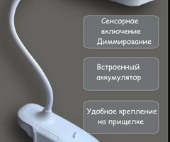 Настольный яркий LED светильник-лампа на прищепке с 3 уровнями яркости с USB зарядкой в комплекте