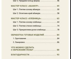 Плетем из бумажной лозы. Экоидеи для кухни | Юрова Татьяна Витальевна - Изображение 3/3