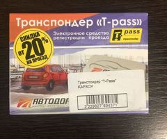 Транспондер T-Pass премиум, черный