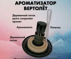 Ароматизатор в машину автомобильный ароматизатор на солнечных батареях