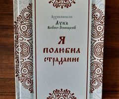 Православная литература