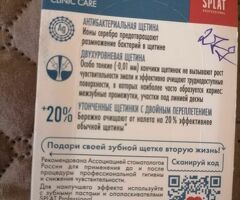 Зубная щётка с ионами серебра