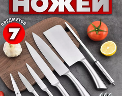 Набор ножей