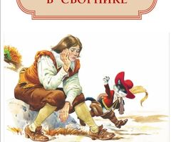 Золотая книга Сказок