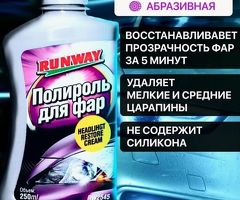 Полироль для фар