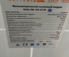 Монокристаллическая солнечная панель Delta Solar SM 150-12-M