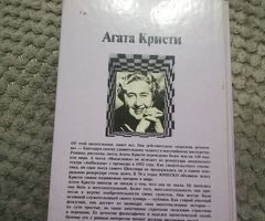 Агата Кристи