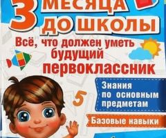 Книга первоклассника