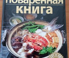 Кулинарная книга