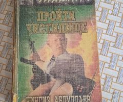 СПЕЦНАЗ "Пройти цистилище"  Ч. Абдуллаев