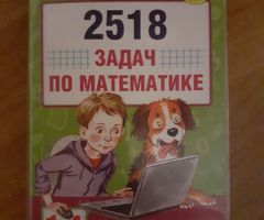 Сборник задач по математике для начальной школы