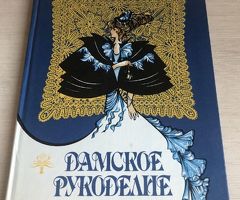 Книга по рукоделию