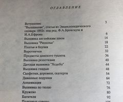 Книга по рукоделию