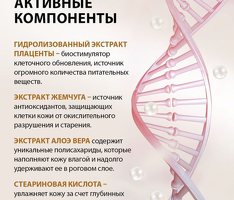 Крем для рук с Плацентой и Жемчугом.