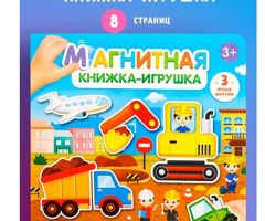 Книжка - игрушка для детей