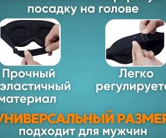 Маска для сна 3 D - Изображение 3/4