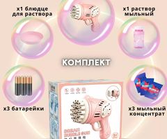 Игрушка- пистолет, генератор мыльных пузырей