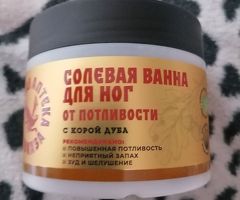 Солевая ванна для ног